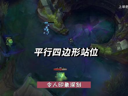 #峡谷艺术#梦妖辅助教学#联盟最强下路养成#游戏#游戏教学#我的高能时刻#lol如何洞悉对手意图