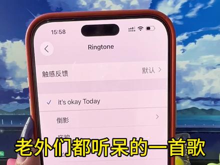 it’s okay Today设置铃声教程 it’s okay Today铃声下载教程来咯。谁懂这种调调,连老外都连赞好听。it’s okay Today设为来电铃声歌曲,2026最火铃声it’s okay Today下载方法#ItsOkayToday #it’s okay today#铃声制作 #铃声设置教程 #铃声