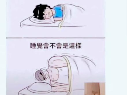 咦,我原来怎么睡的来着,,#肌肉男睡觉姿势 #内容过于真实