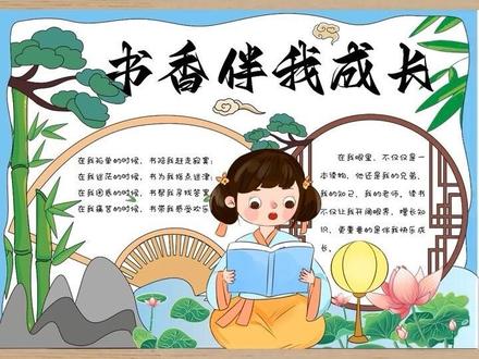 世界读书日 书香伴我成长手抄报 书香伴我成长 世界读书日手抄报#抖音小助手dou上热门 #世界读书日 #手抄报 #手抄报模板 #马克笔绘画