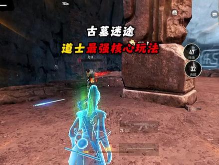 古墓迷途道士最强核心玩法 梵心道士真的猛!#和平精英古墓迷途