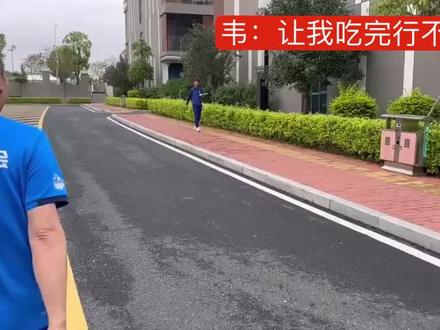 偶遇韦世豪😂#韦世豪 #2023中超联赛