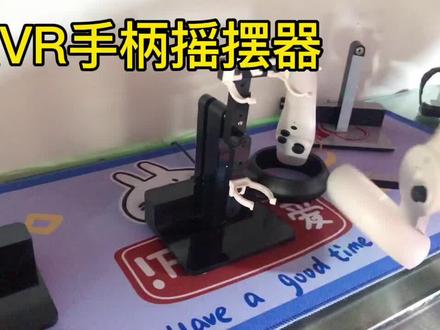 #VR手柄摇摆器,优化的差不多了