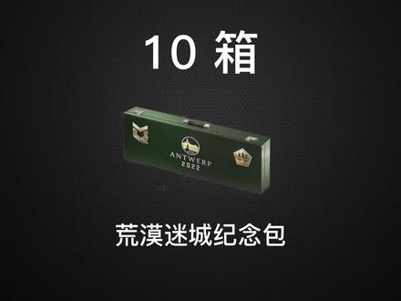#csgo开箱 纪念包概率是多少呀?