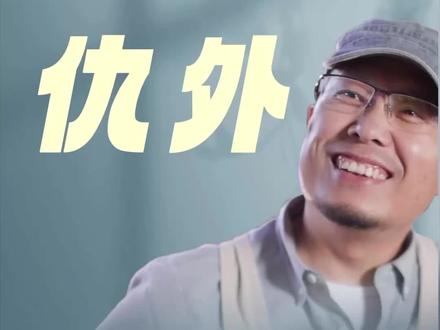 疯狂仇外,到底仇视啥?#人文社科 #日本#美国#独立思考#渐仁大叔