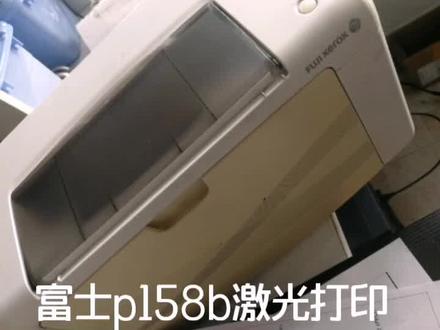 富士p158b打印机色浅维修!