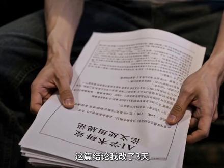 当毕业论文,成了一场用AI“自证”的荒诞。 这个魔幻现实是不是正在上演?#毕业论文 #毕业季 #论文查重 #降低ai率 #AI显形大乱斗