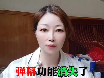 弹幕功能消失了怎么办#手机使用技巧 #知识分享#弹幕 #涨知识 @沛姐