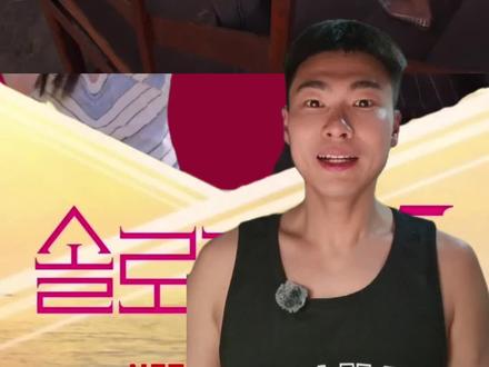 女五李株荣和男四金载真的最终篇,也是充满爱的一对呢 #单身即地狱第五季 #撒糖现场 #恋综天花板 #行为迷惑大赏 #恋爱日常