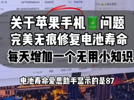 关于苹果手机#电池寿命 问题 如何进行校准 这种情况只有在爱思助手大于手机本机信息里面 才可以使用此方式#小超同学爱搞机 最后呢关于电池问题 大家理性看待 就像汽车轮胎一样 到年限该更换选择正品原装电池更换即可#高新数码 #苹果手机
