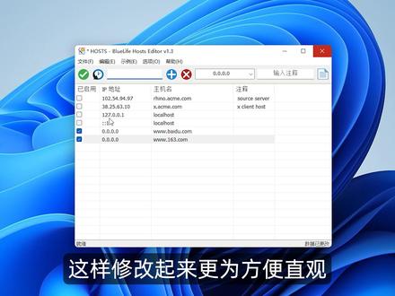 修改系统hosts文件 提高网页打开速度 还能阻止访问特定网页 #hosts #电脑教程 #电脑技巧
