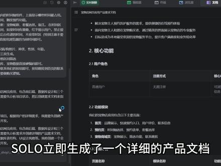 TRAE 2.0来啦!开发宠物店应用,SOLO一下就够了 从需求分析到应用部署的全链路Coding智能体诞生了。就在前天,字节跳动旗下AI编程工具TRAE迎来了重磅的2.0版本升级。 这次更新上线了更加智能的Coding Agent:SOLO。
#TRAE #AI #人工智能 #科技 #ai新星计划