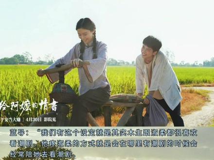 木生疼淑柔的方式是陪她看潮剧…导演你欠我好多!拍了挺多,准备什么时候放出来🥹#给阿嬷的情书 #木生淑柔 #王彦桐 #王晓慧 #采访