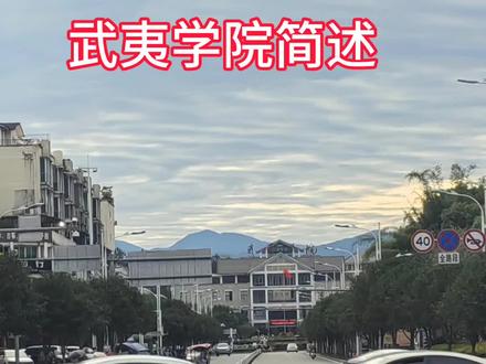合适养老。#武夷学院#志愿填报