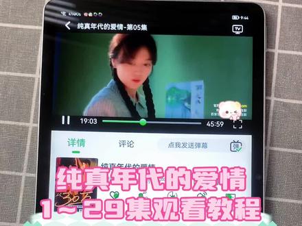 ~cc3a2LoS6Z~《纯真年代的爱情》1-29全集来了,一口气看完大结局 #纯真年代的爱情 #陈飞宇 #纯真年代的爱情大结局 #纯真年代的爱情全集