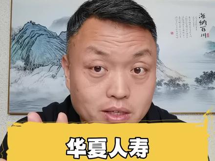 瑞众人寿接手华夏人寿,对我们有啥影响?#华夏人寿 #保险知识 #硬核知识局