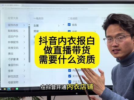 #内衣直播权限 #内衣报白 #内衣开店#真实生活分享计划 #内衣类目怎么入驻