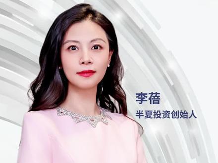 为什么部分优质地产股有巨大空间?
#房地产 #李蓓