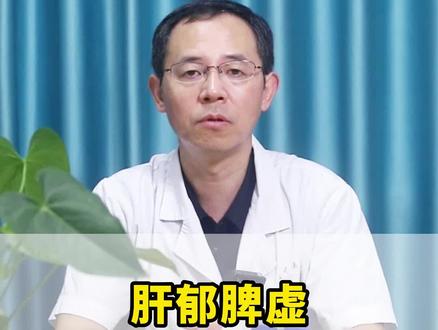 肝郁脾虚,用逍遥散还是加味逍遥丸?#肝郁气滞 #中医 #健康科普 #科普一下