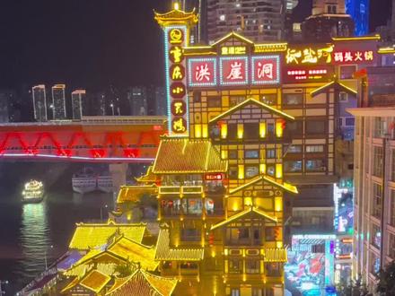 中国十四亿人口感觉有7亿在重庆,另外7亿在长沙#重庆洪崖洞夜景 #网红景点打卡 #清凉吃喝指南 #暑假嗨玩计划 #8d魔幻山城重庆