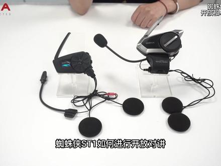 #SENA蓝牙 #蜘蛛侠ST1 本节为您介绍 蜘蛛侠 ST1 如何在开放对讲与小组对讲之间来回切换