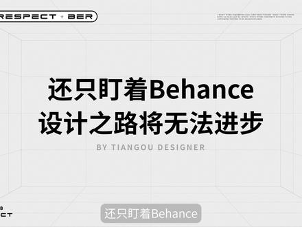 还只知道看Behance,那你的设计之路将无法进步! 2024「千城万象」CG数字艺术展,将在8月24日北京启动。无需远行,就可以开启一段跨越中国、韩国到日本的设计之旅。#明基CG数字艺术展 #设计分享 #设计好city啊 #看展 #千城万象