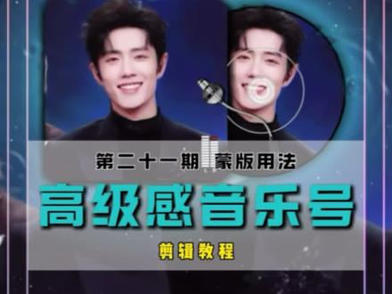 教你用蒙版制作高级感音乐号#音乐号制作 #剪辑教程 #蒙版使用方法 #一路生花 #手机剪辑