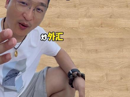 严打! 非法炒黄金外汇交易#黄金 #财经金融 #金价 #理财 #外汇黄金