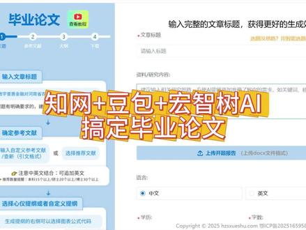 知网+豆包+宏智树AI,轻松搞定毕业论文
#AI #论文 #毕业论文 #大学生 #豆包