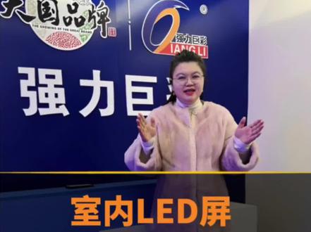 杨老板说屏:室内LED屏1.86/2.0/2.5这么选不踩坑 😀#led显示屏 #大屏幕 #数字展厅 #大屏杨老板#全国上门安装