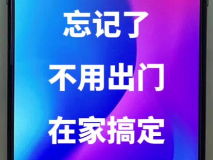 PUK码忘记了不用出门在家搞定#教老人用手机#PUK码#手机解锁
