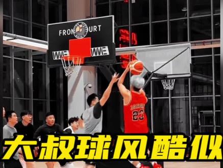 中年大叔球风酷似乔丹,一招后仰跳投打遍野球场#投篮 #乔丹