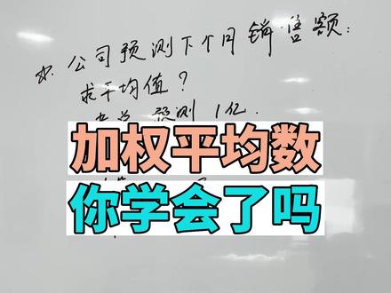 四个数的平均值也能算出花,会计人的加权平均法!#会计 #会计实操 #加权平均法 @抖音小助手 @DOU+小助手 #登封 #登封同城