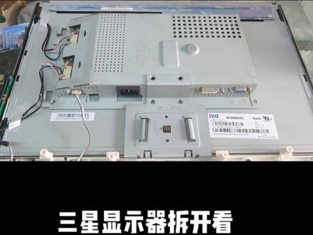 显示器里面什么样?拆个个三星看一看。