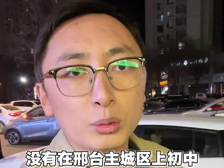 县区家长和学籍没有在邢台主城区的家长考生注意! 没有在邢台上初中和没有邢台初中学籍是上不了邢台公办高中的!只能上民办高中,或者学习好可以上邢台一中二中!#邢台中考 #邢台中考择校 #邢台高中