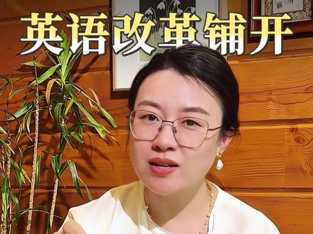 一线城市英语考试集体大改!听说不行,笔试满分也白费! #英语 #英语考试 #一线城市 #小学英语 #初中英语