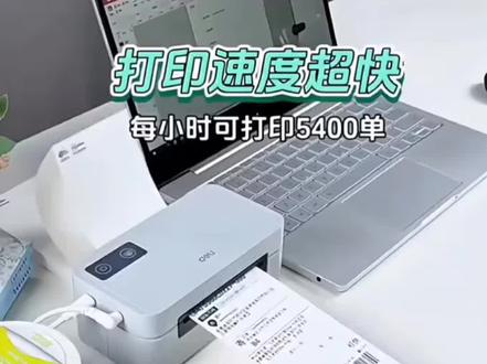 得力快递面单打印机电商抖店直播打单机出货单淘宝菜鸟热敏打印机