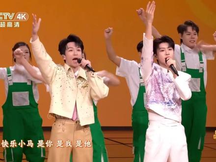 我用AI做的小马上春晚啦!
《快乐小马》大屏幕视觉制作!
#快乐小马#春晚#王安宇#范丞丞#胡先煦