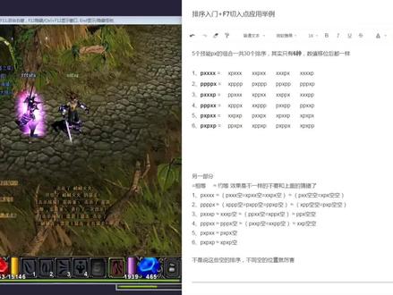 #奇迹mu #怀旧游戏经典游戏 #奇迹mu教学 简易教学(二)排序篇
