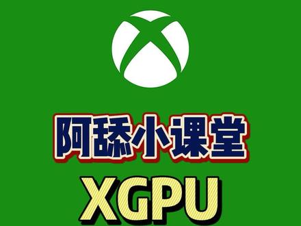#XGP #xgp游戏推荐 #教程 #阿舔小课堂 #XGP开通指南 微软三个月XGPU又开始啦,400多个游戏,假期够玩啦!#主机游戏 #单机游戏