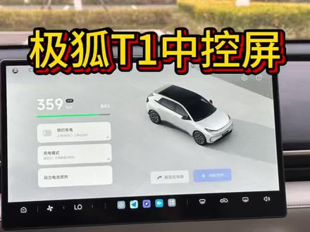 【我要上精选】用车分享-极狐T1的车机系统