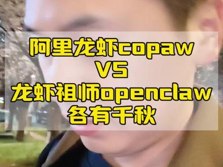 阿里最新龙虾机器人体验分享
对比openclaw,体验更好,成本更低,能力更弱。
copaw适合个人助理,openclaw适合数字人团队
#人工智能
#openclaw