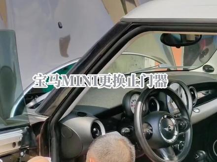 宝马MINi拆装门板,更换止门器#附近修车哪家好 #抖音汽车 #汽车保养与维修 #汽车 #每天一个用车知识 #修车我是认真的 #我要上热门 #热门推荐 #实实在在的修车 #带你懂车