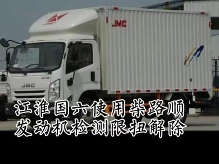 #我要上热搜 #国六 江淮国六使用柴路顺发动机系统检测,限扭解除#柴油车发动机