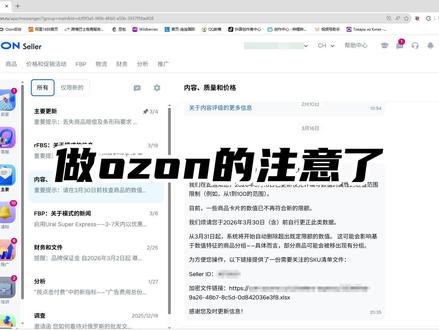 ozon新规来啦,没有看到没有发觉的小伙伴快去看看#ozon #跨境电商 #跨境