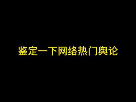 干啥啥不行,吃瓜第一名#吃瓜 #热门 #内容过于真实