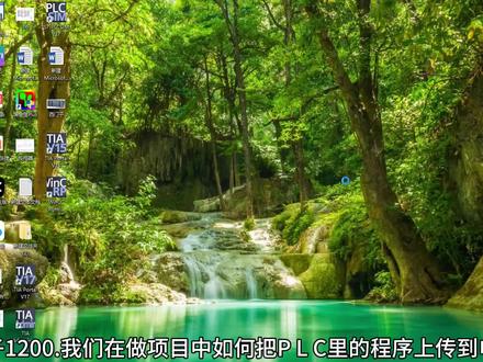 西门子1200零基础编程课,如何把PLC里先有的程序上传到电脑上! #编程入门 #电脑技巧