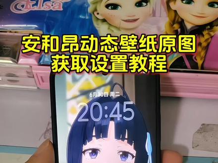 你要的安和昴动态壁纸获取教程来了#剪映 #安和昴#动态锁屏 #哭泣少女乐队 #动态壁纸 动态壁纸苹果手机怎么设置 动态壁纸安和昴 安和昴壁纸 安和昴小猫探头