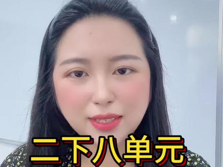 二下八单元口语交际《推荐一部动画片》#推荐一部动画片#二年级看图写话 #知识分享 #小学语文 #抖音热门