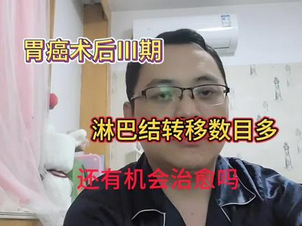 三期贲门癌,胃癌,能治愈吗?分享贲门癌术后年入一百万的故事 #经验分享 #贲门癌 #年轻人